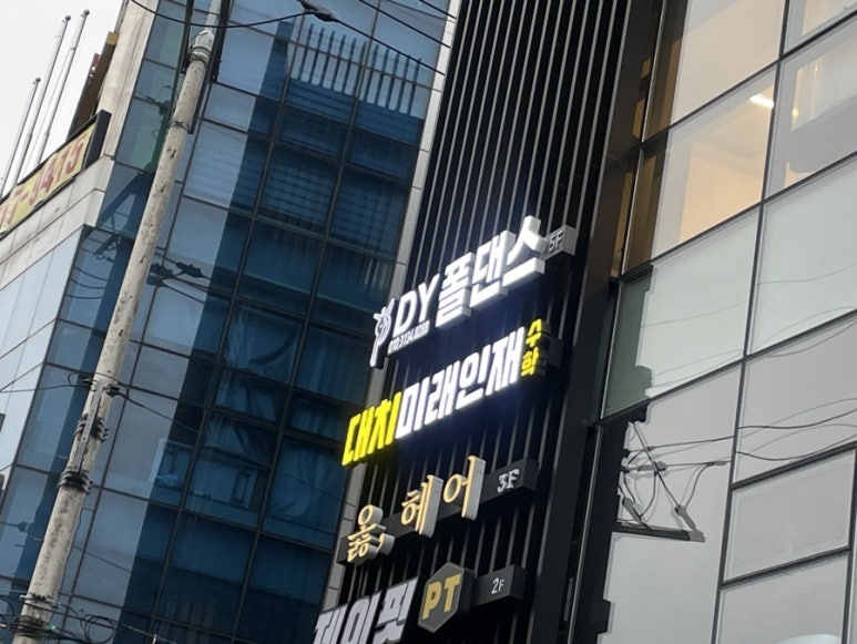 디와이폴댄스스튜디오 이미지