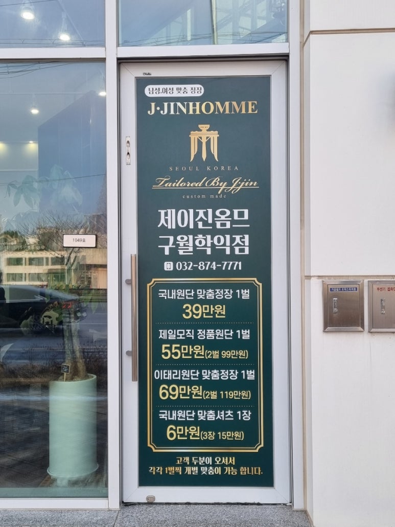제이진옴므구월학익 이미지