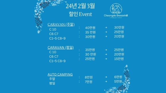 청도브리즈힐캠핑앤카라반 이미지