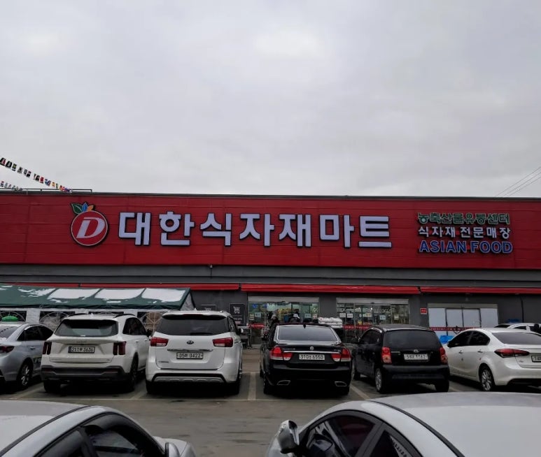 대한식자재마트 이미지