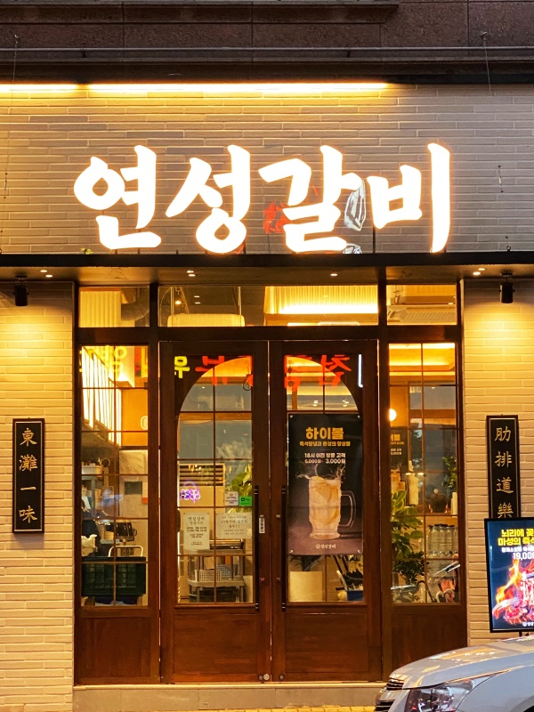 연성인테리어 이미지
