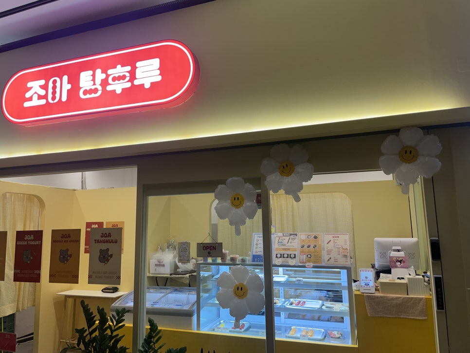 조아탕후루 이미지