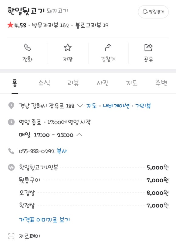 한일뒷고기 이미지