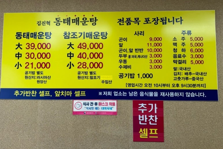 김진혁동태매운탕 이미지