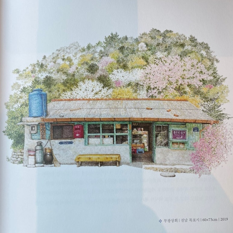부광상회 이미지