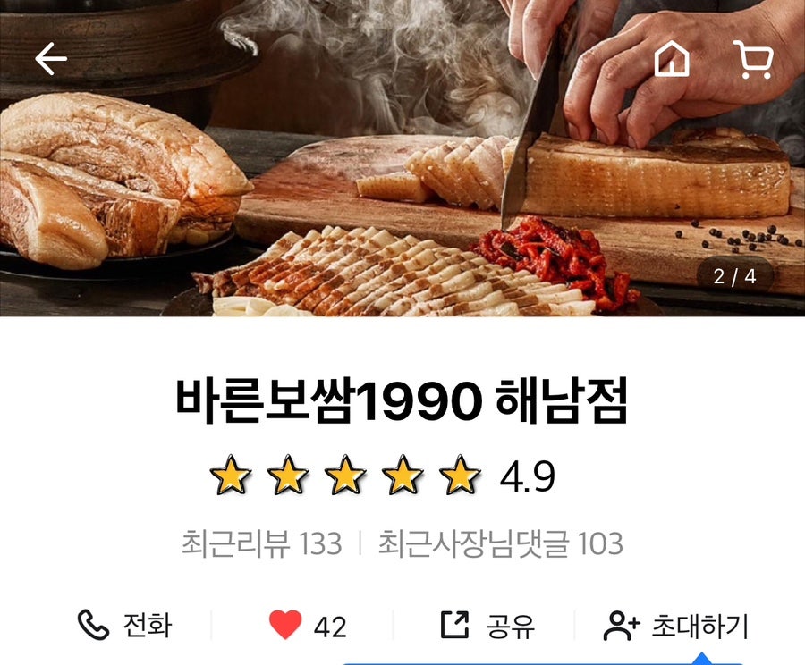 바른보쌈1990해남점 이미지
