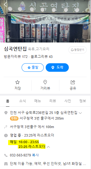 심곡연탄집 이미지