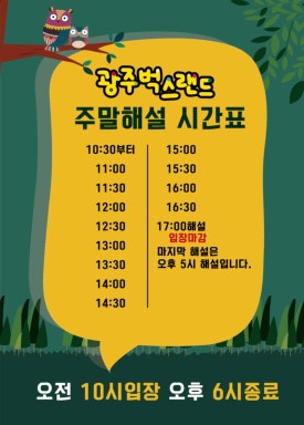 광주벅스랜드 이미지