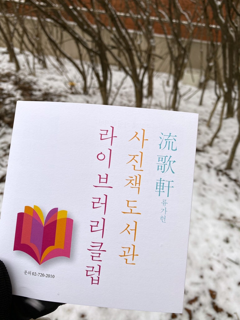 류가헌 이미지