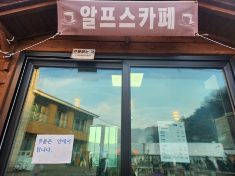 알프스1호카페 이미지