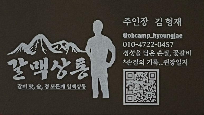 갈맥상통 이미지