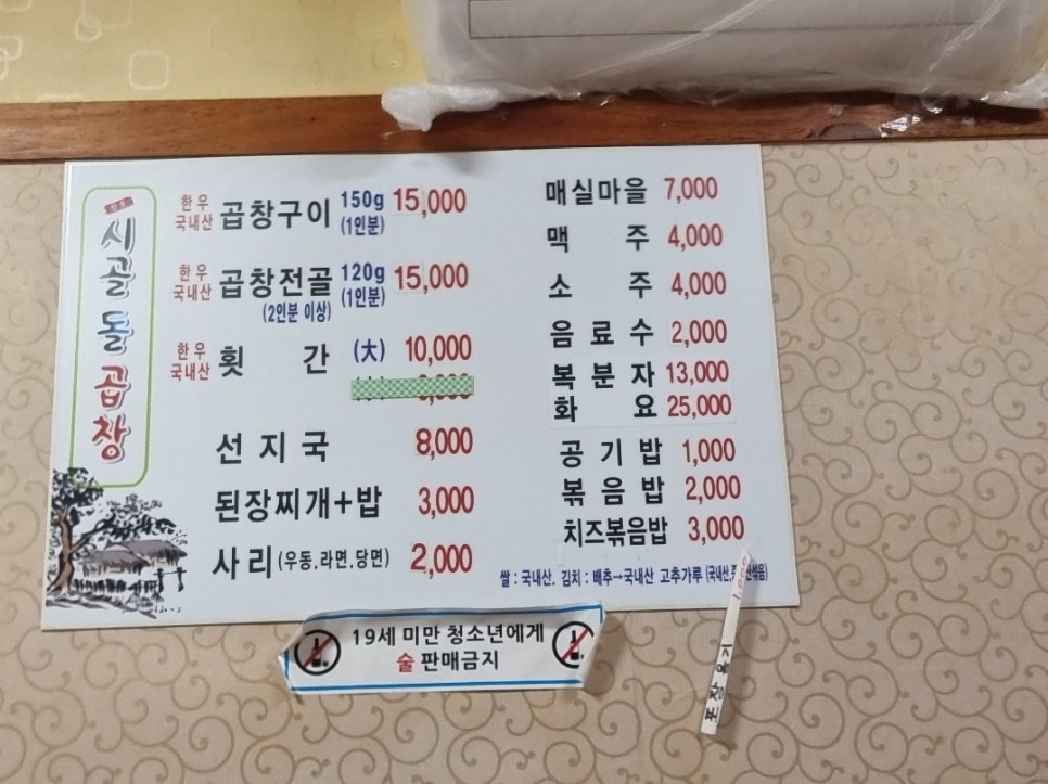 시골곱창 이미지