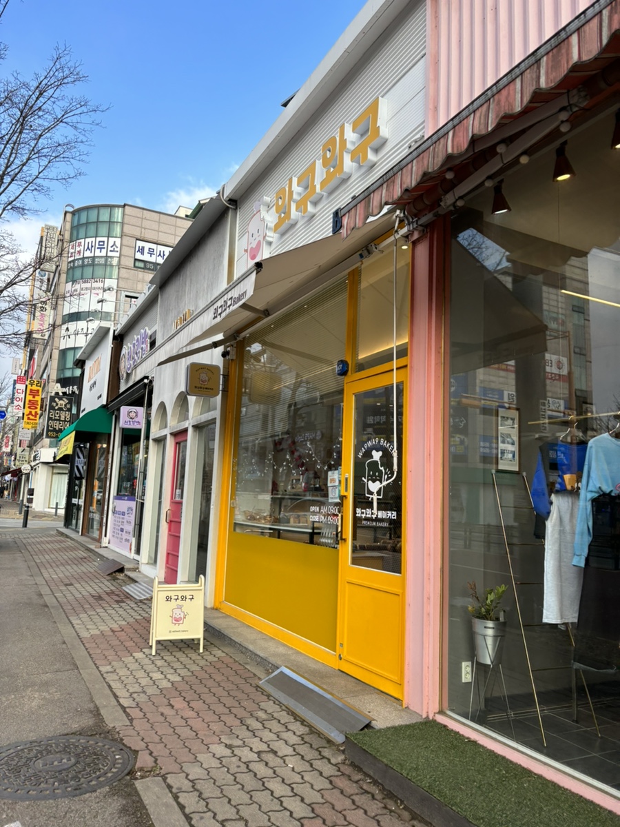 와구와구베이커리 이미지