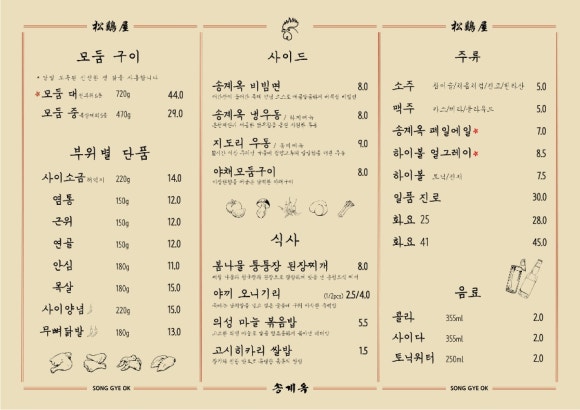 송계옥 성수점 이미지