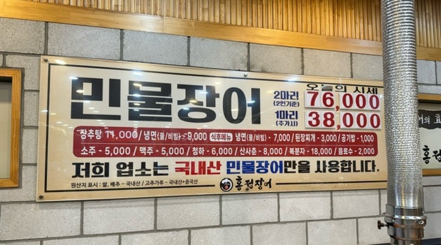 홍정장어 이미지