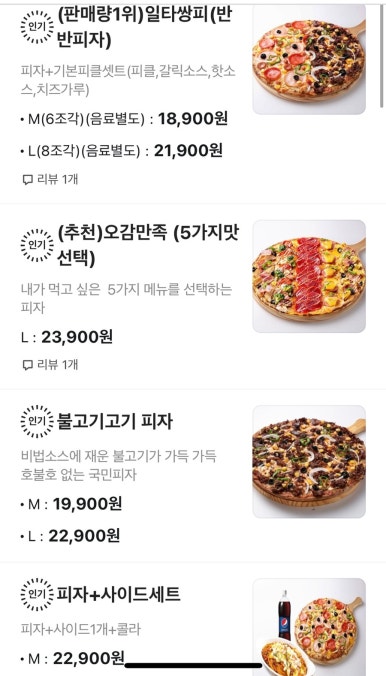 피제이피자전주완산구점 이미지