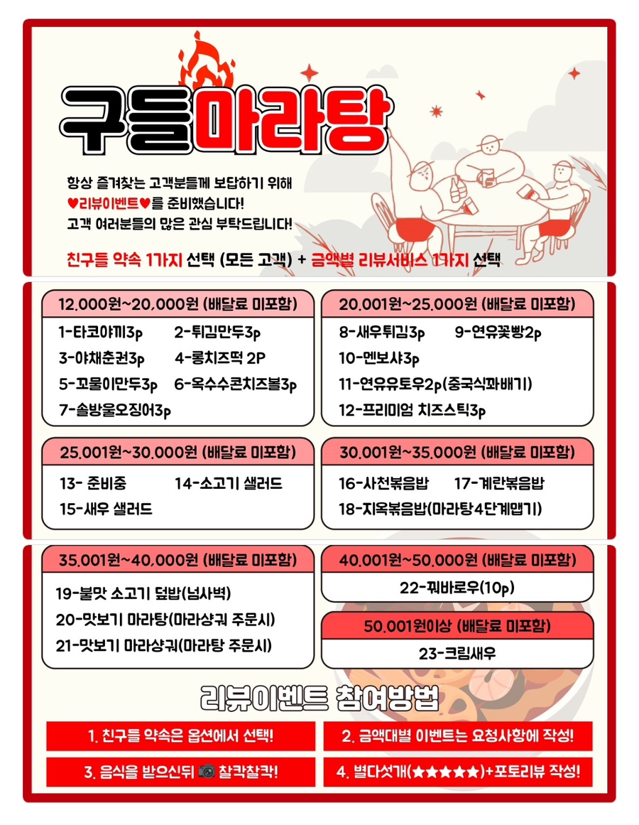 구들마라탕대명점 이미지
