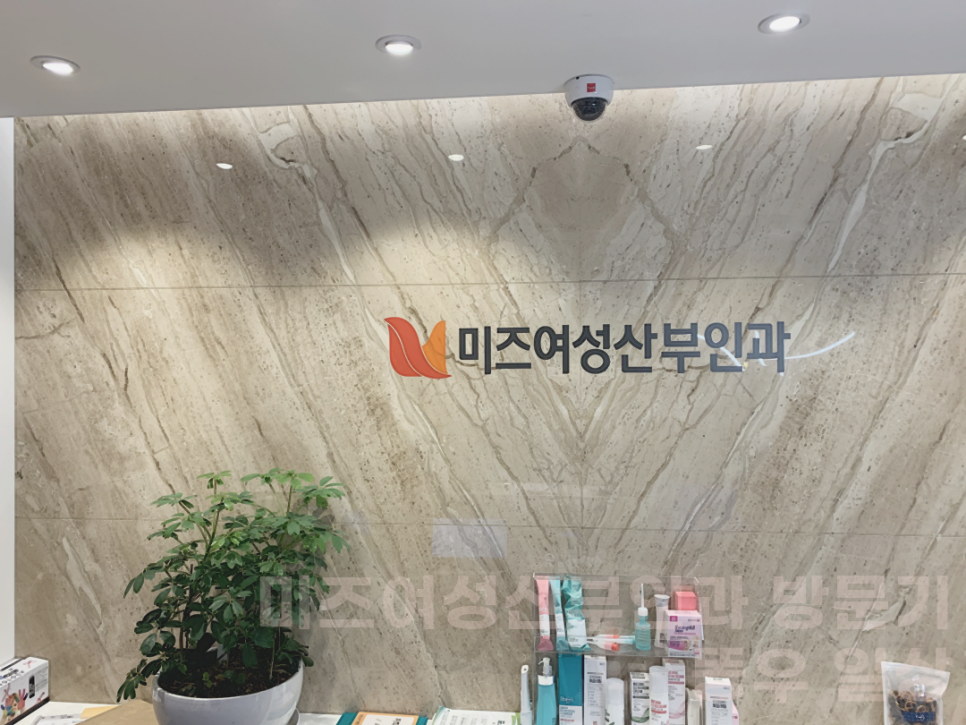 미즈여성산부인과의원 이미지