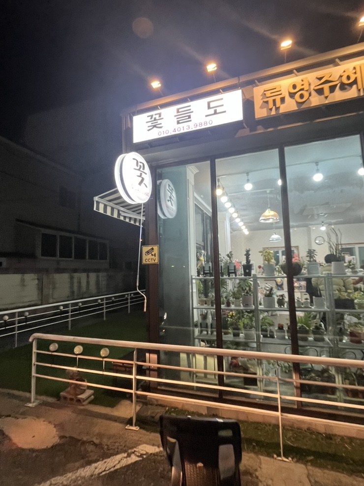 삼부꽃집 이미지