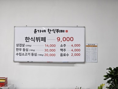 윤가네한식부페 이미지