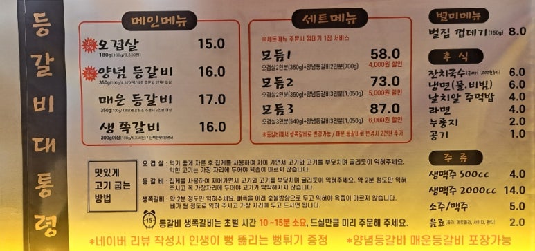 등갈비대통령 이미지