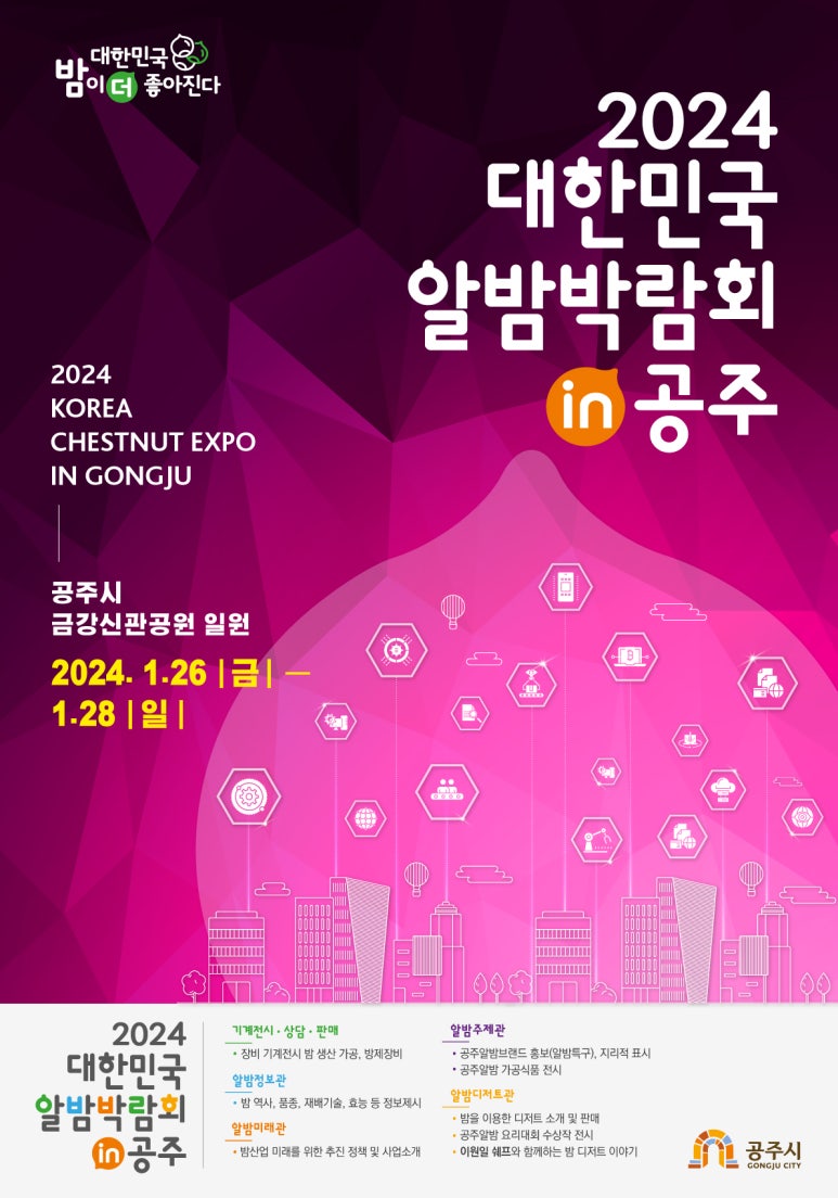 공주알밤닭강정 이미지