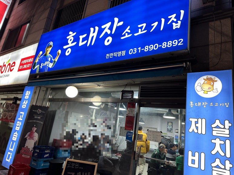 홍대장소고기집 천천직영점 이미지