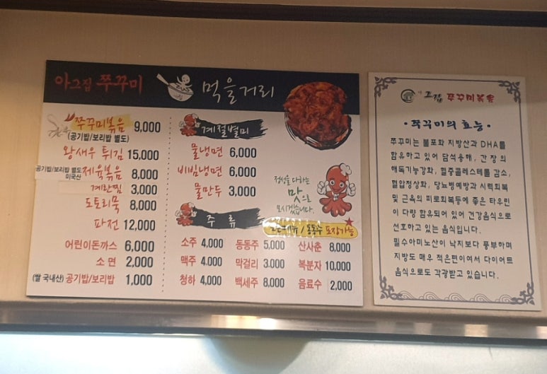그집쭈꾸미 이미지