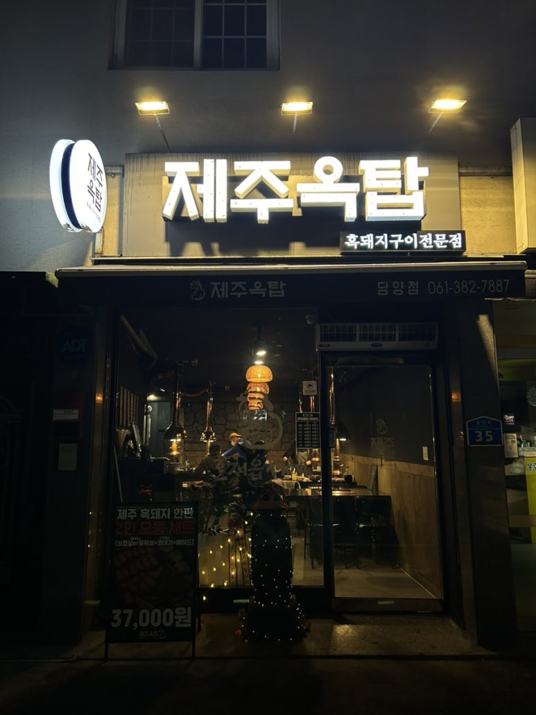 제주옥탑 담양점 이미지