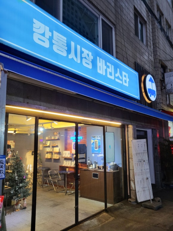 깡통시장 바리스타 이미지