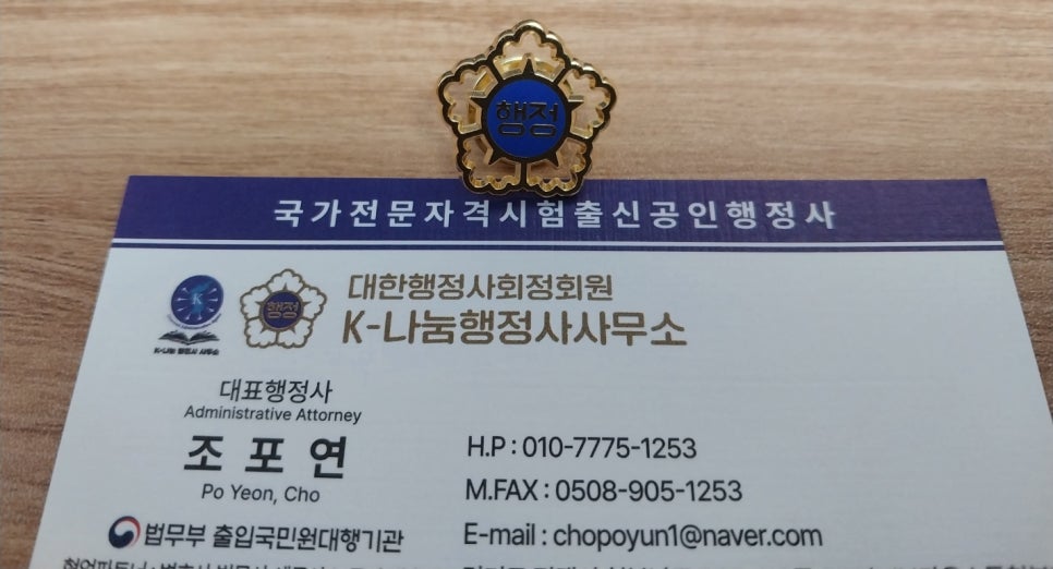 나눔행정사사무소 이미지