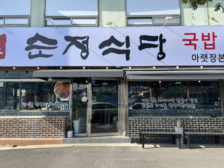 순정식당 사진 4