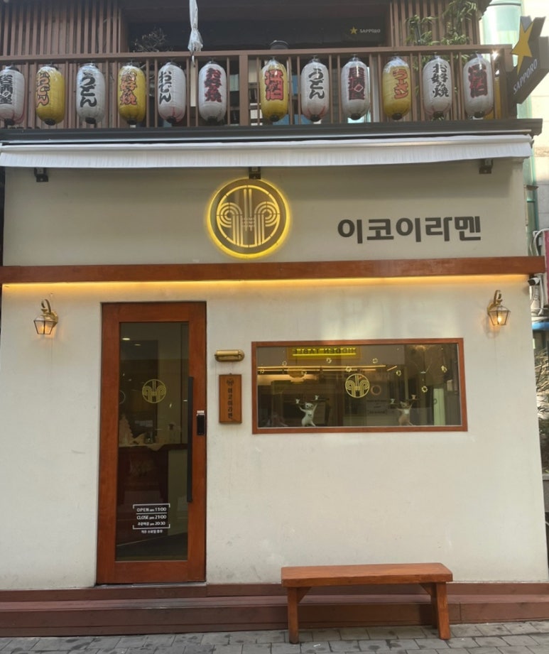 이코이라멘 이미지