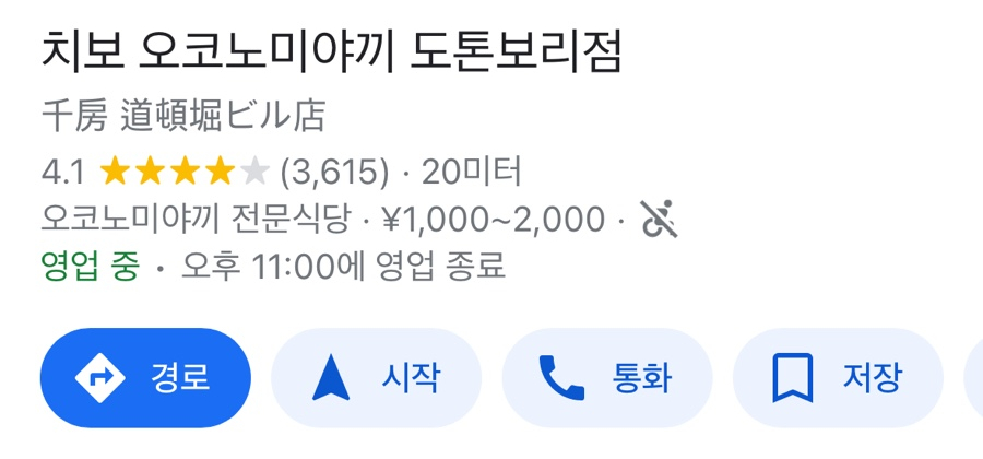 오사카오코노미야끼 이미지