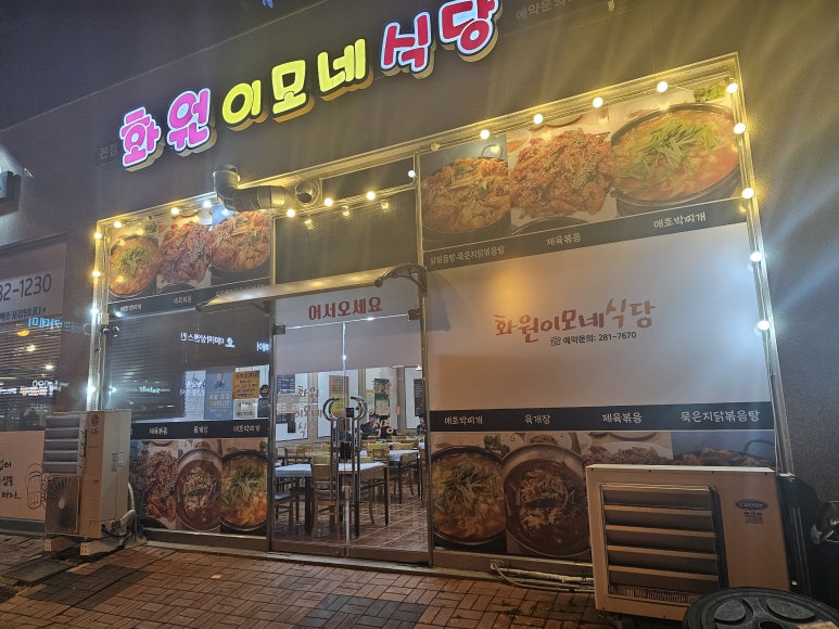 이모네닭볶음탕 이미지