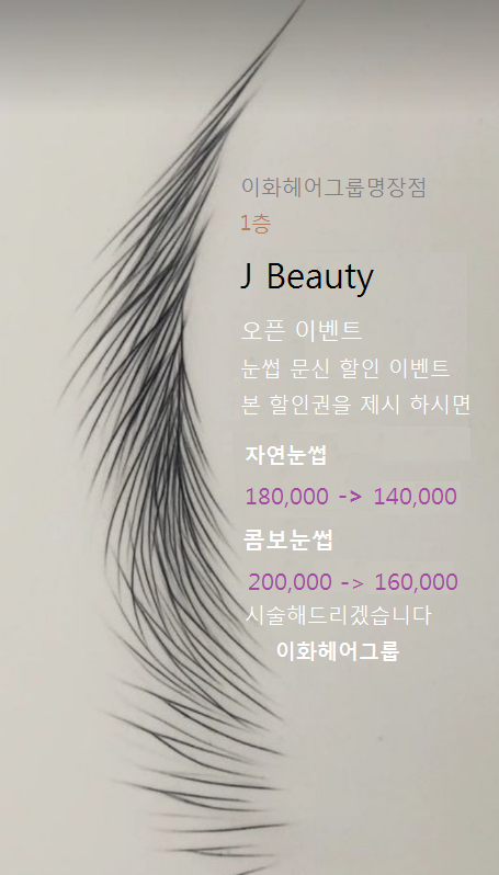 제이뷰티 쇼룸 이미지