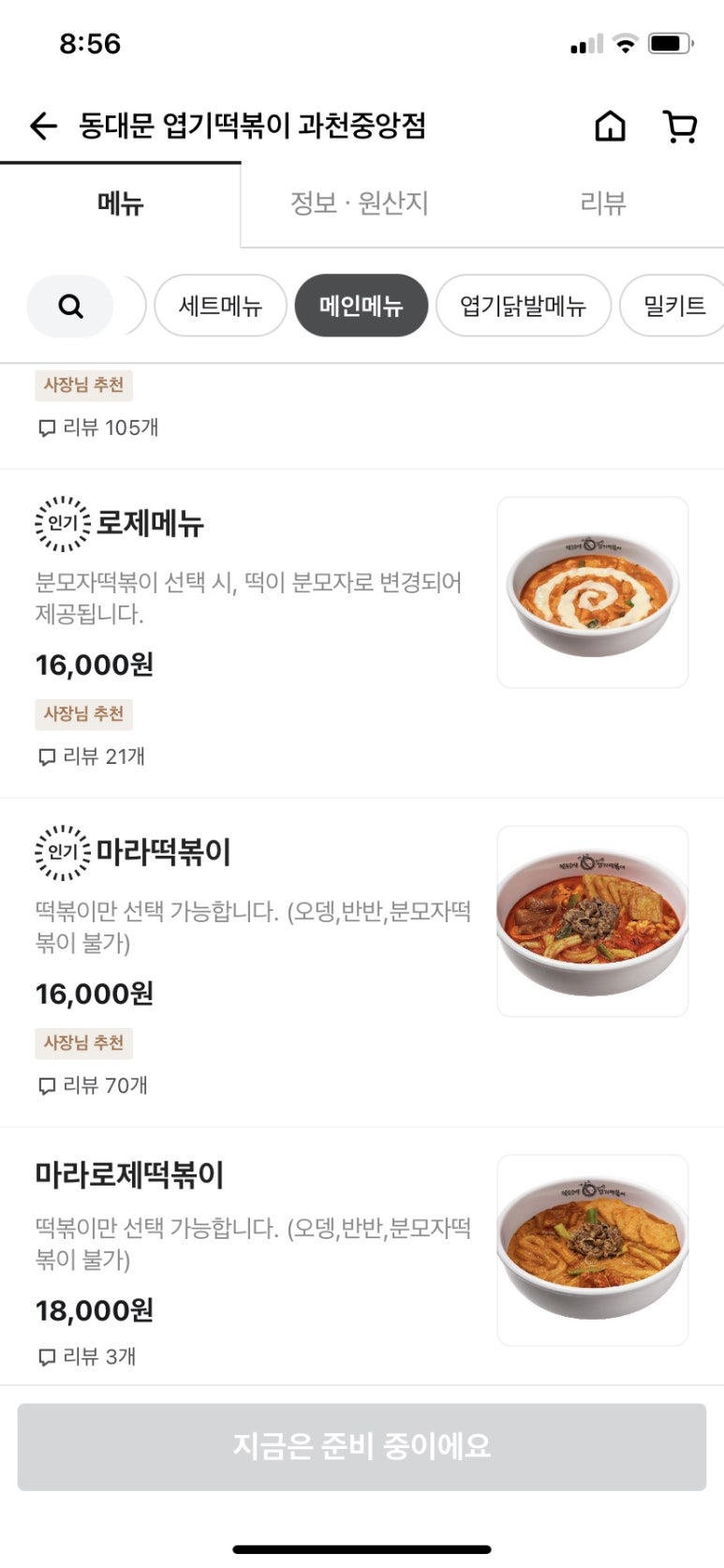 동대문 엽기떡볶이 과천중앙점 이미지