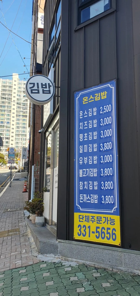 온스김밥 이미지