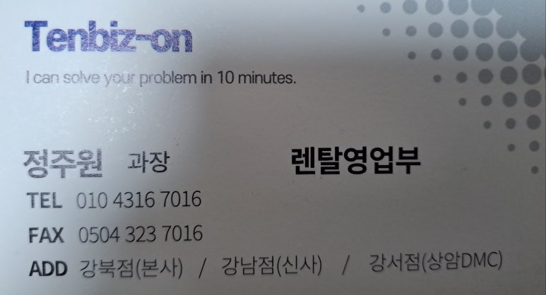 텐비즈온 이미지