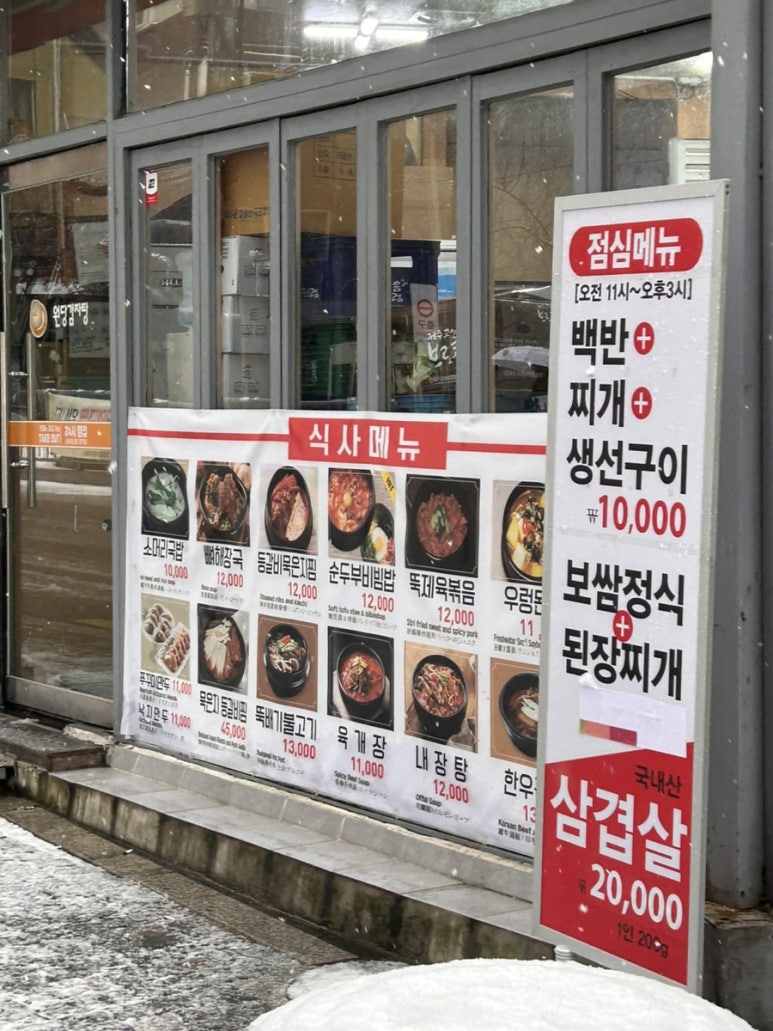 원당감자탕 동교점 이미지