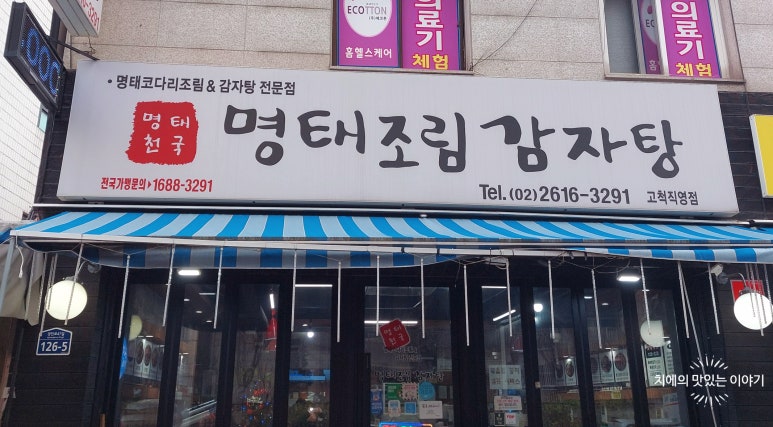 명태천국 이미지
