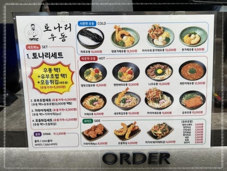 토나리우동롯데백화점 이미지