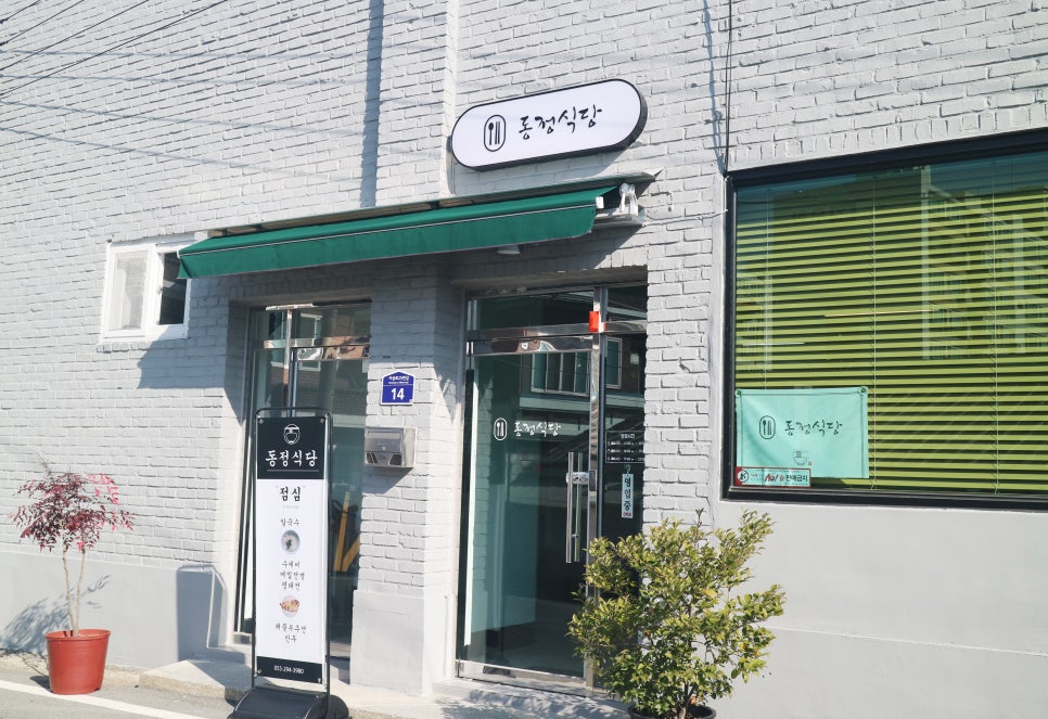 동정식당 이미지
