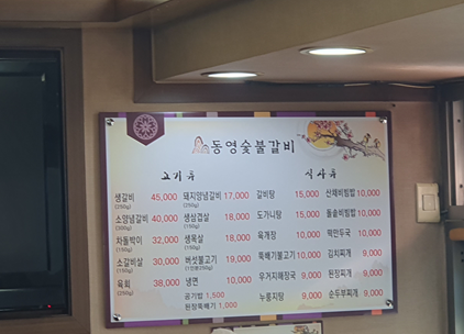 동영숯불갈비 이미지