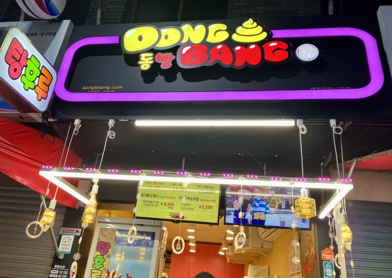 동빵 제주동문시장점 이미지