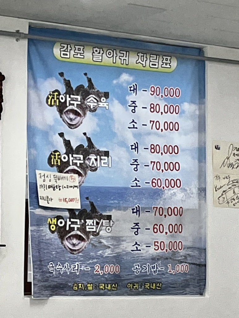 감포활아귀 이미지
