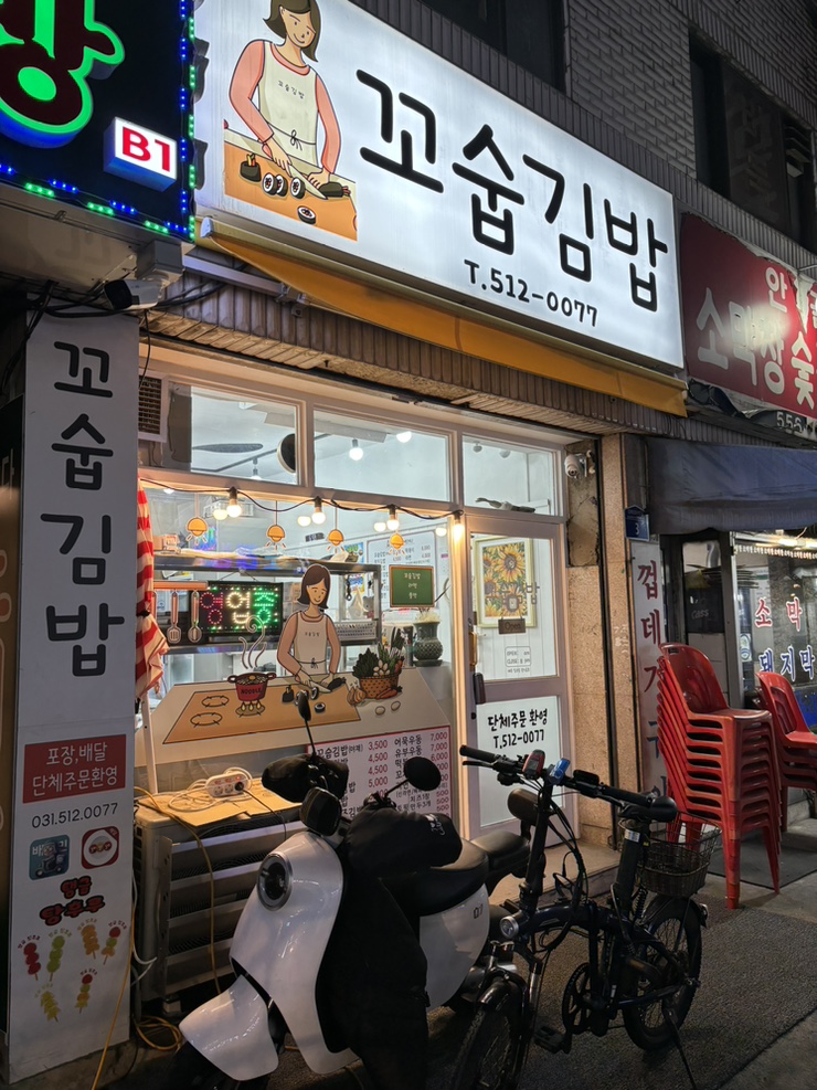 꼬숩 김밥 이미지