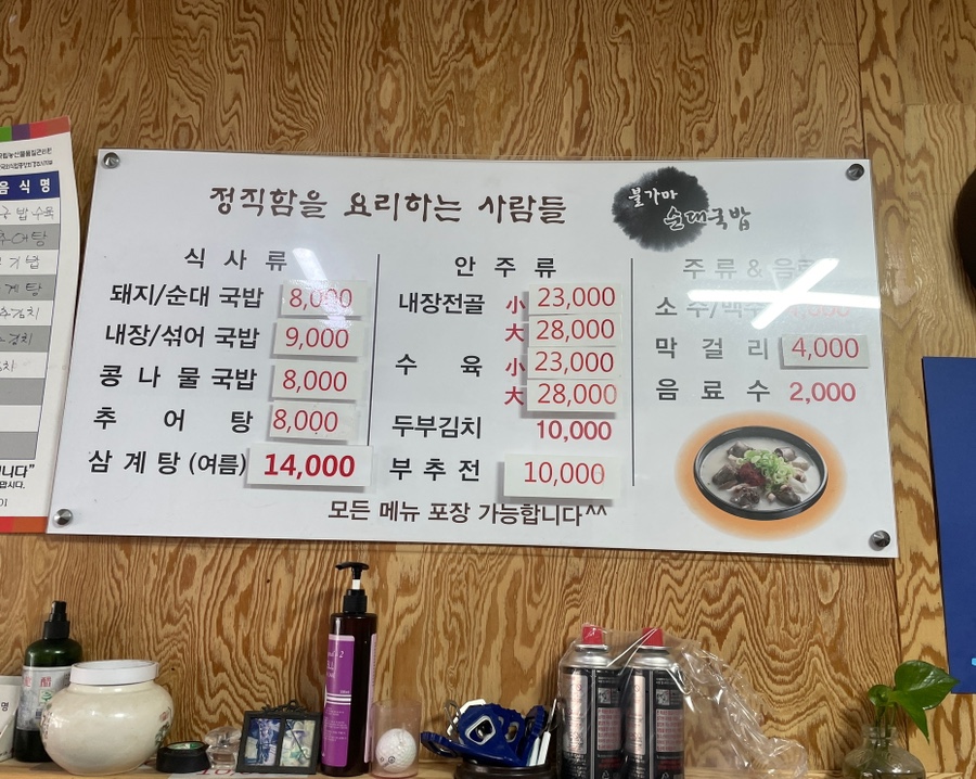 불가마순대국밥 이미지