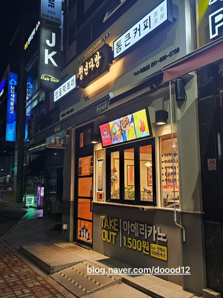 청년다방여수 이미지