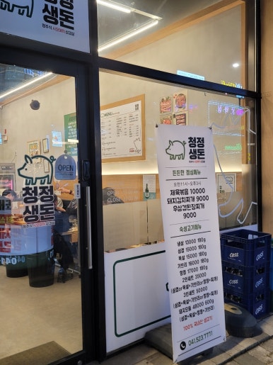 청정생돈 이미지